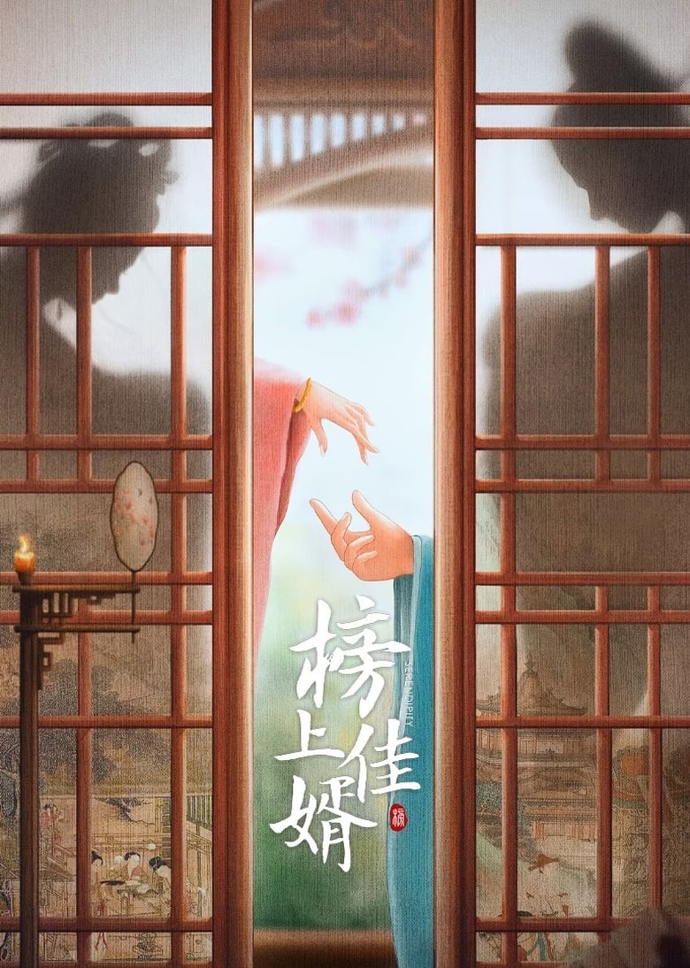 Bảng Thượng Giai Tế (Serendipity)
