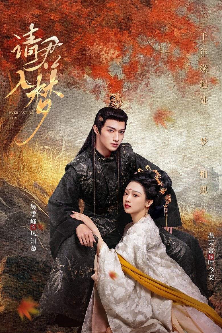 Thỉnh Quân Nhập Mộng (Everlasting Love)